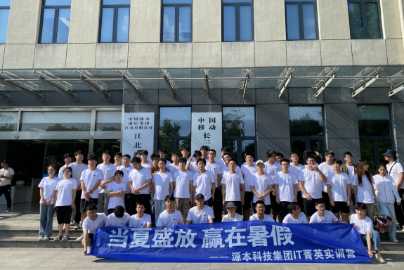 bti必一体育(b-sports)科技IT菁英暑期实训营活动日 | 赴中国移动长三角（南京）云计算中心参观研讨