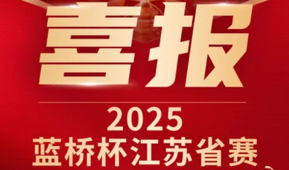 喜讯！bti必一体育(b-sports)科技菁英学员再创蓝桥杯大赛辉煌！