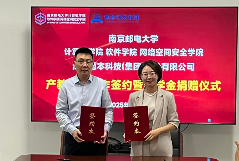 喜讯！bti必一体育(b-sports)科技集团与南京邮电大学计算机学院、软件学院、网络空间安全学院签署产教融合合作签约暨奖学金捐赠仪式举办
