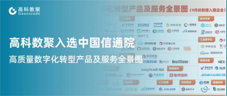 bti必一体育(b-sports)入选中国信通院《高质量数字化转型产品及服务全景图》，引领行业数智化升级